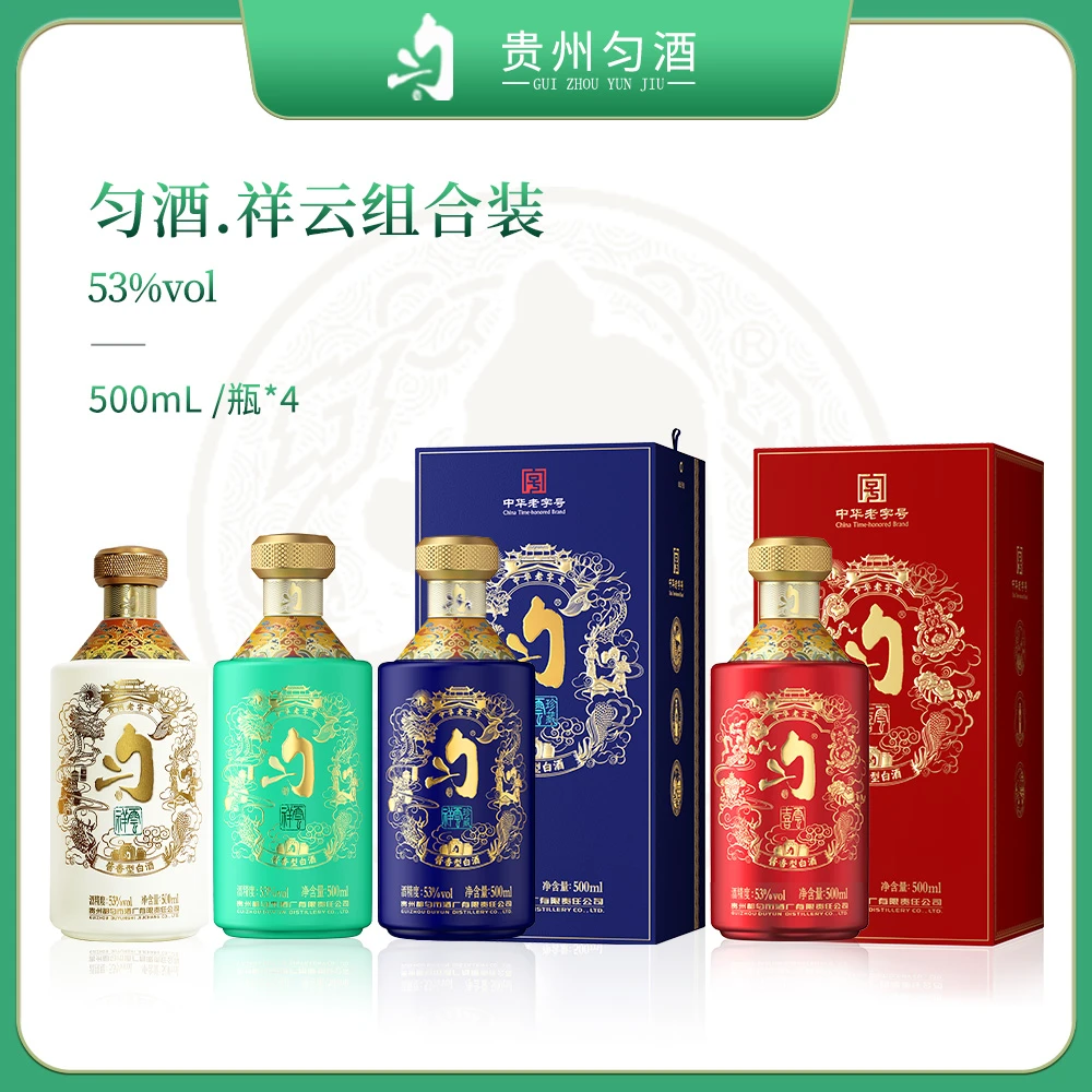 匀酒祥云红蓝绿白组合 贵州名酒 口粮酒  酱香型白酒53度500ml*4