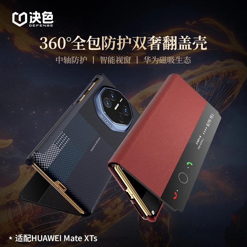 [华为三折叠] 决色适用华为Mate XTs手机壳XT 遥翻盖凯夫拉手机壳