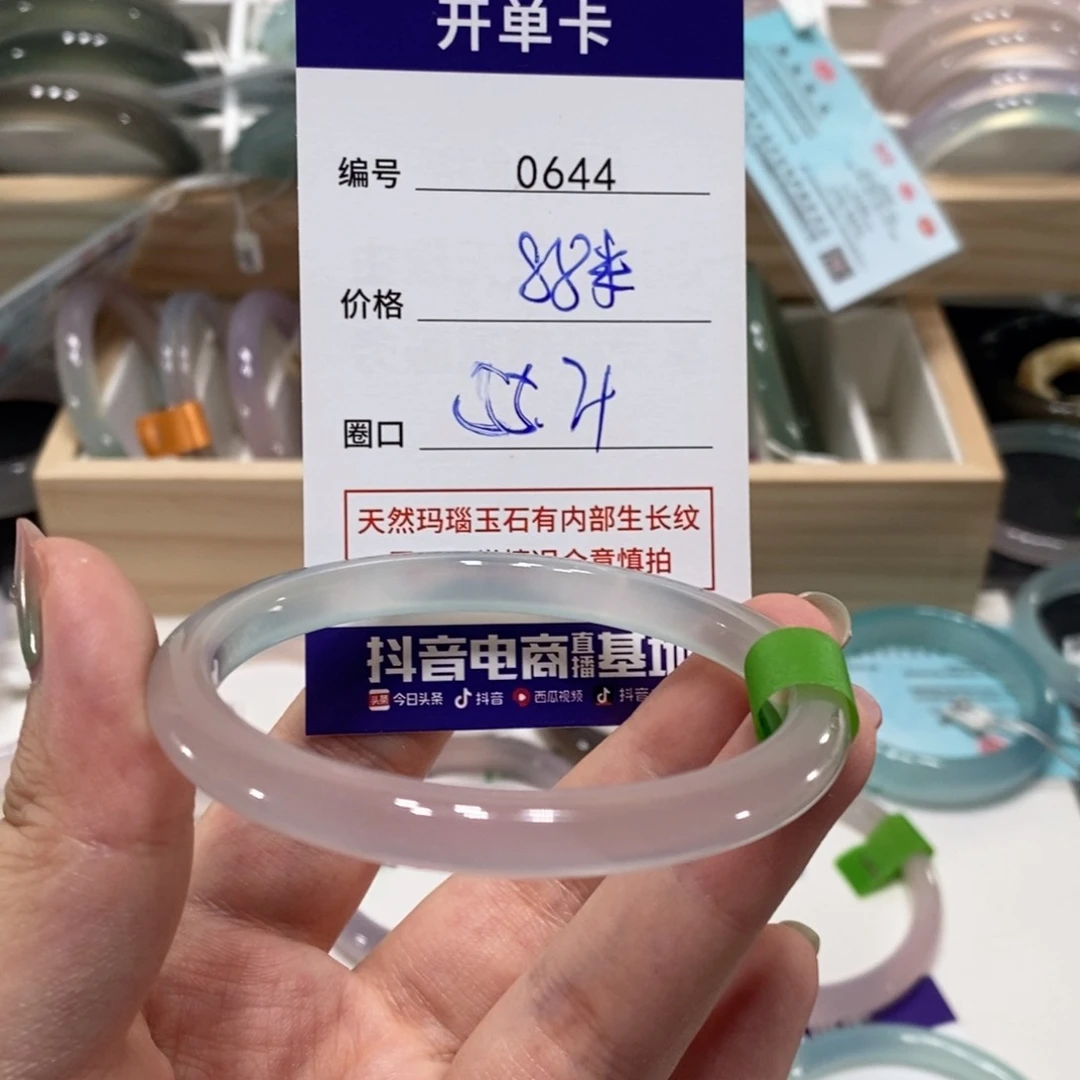 玛瑙/玉髓手镯未镶嵌0644