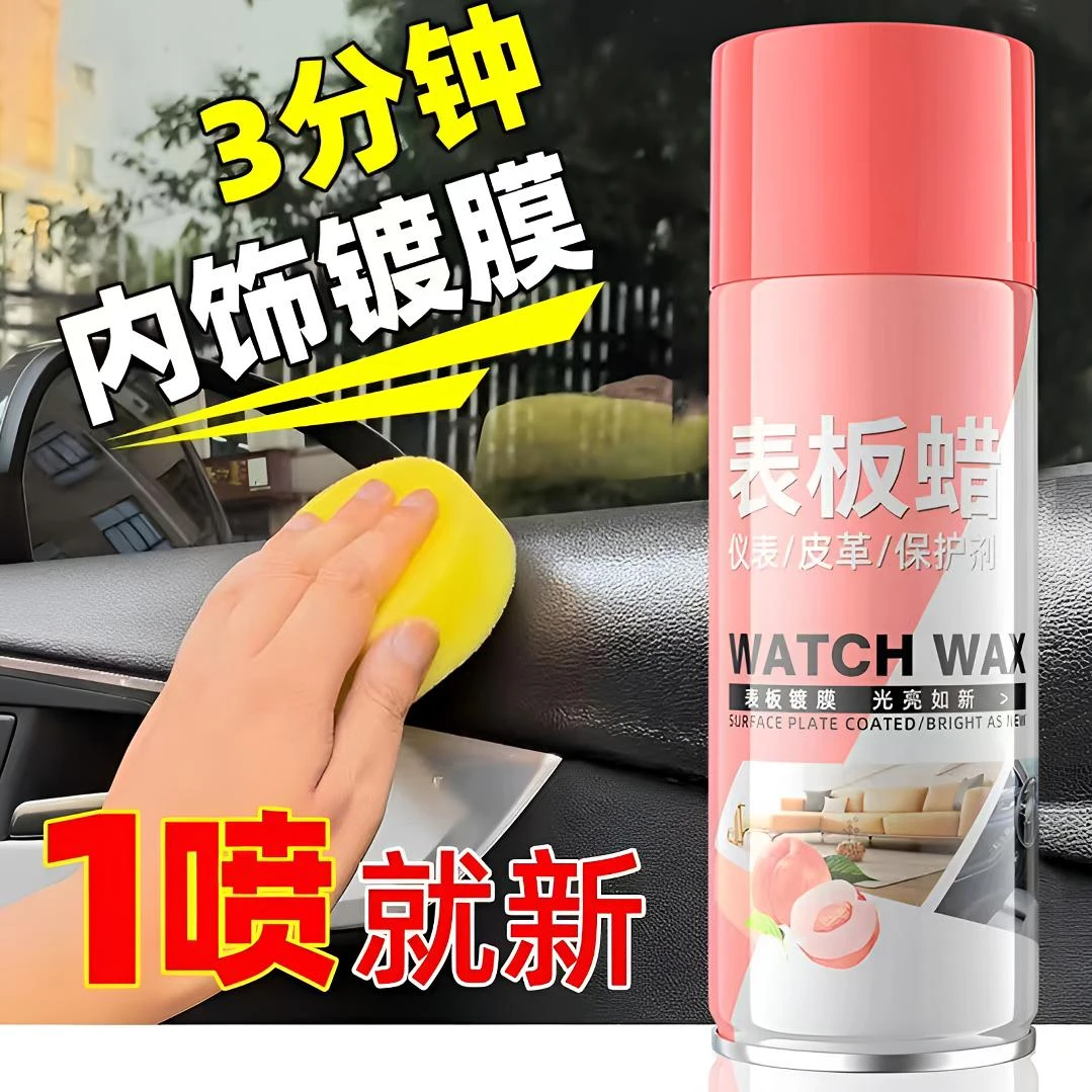 表板蜡汽车内饰防护蜡翻新皮革上光蜡仪表台座椅专用保养护理车蜡