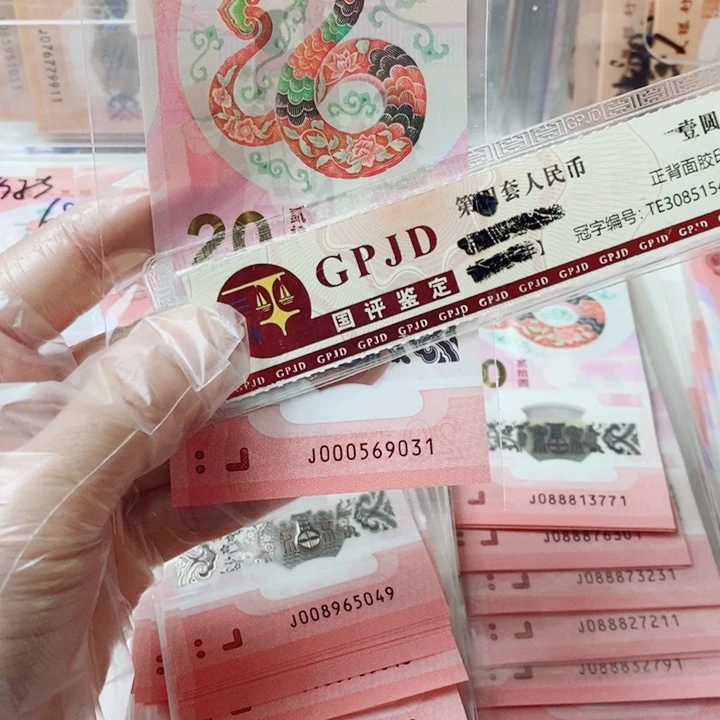 塑料蛇钞000569031小司令无47