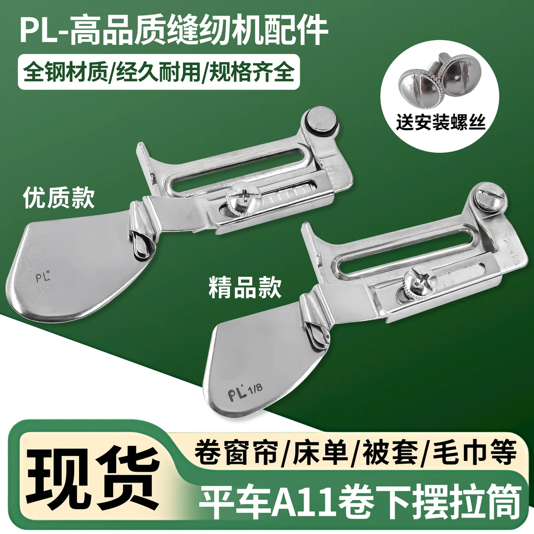 PL精品款平车通用螺旋A11卷边拉筒卷边器撸子卷下摆包边缝纫配件