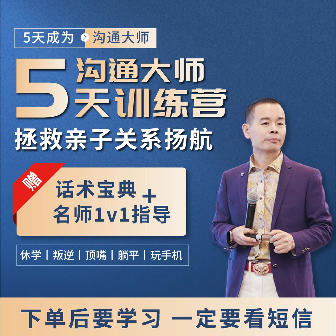 黄导自动自发父母陪跑训练营- 5天直播课（下单查看短信激活课程）