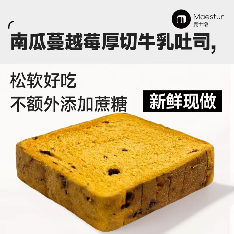 Maestun【每日限量】南瓜蔓越莓厚切牛乳吐司学生早餐代餐健身饱腹
