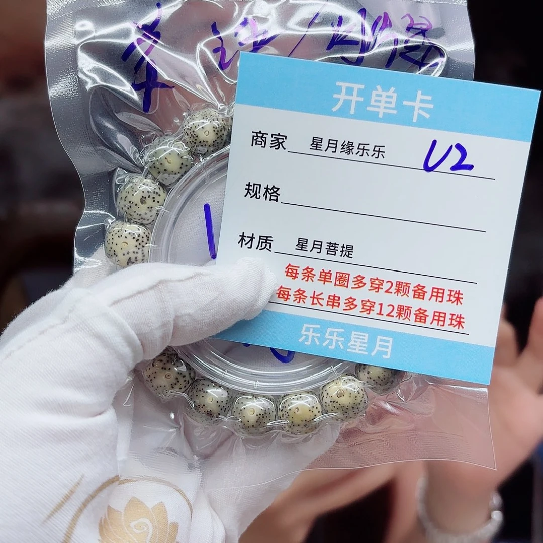 文***动吊坠星月菩提U2.......