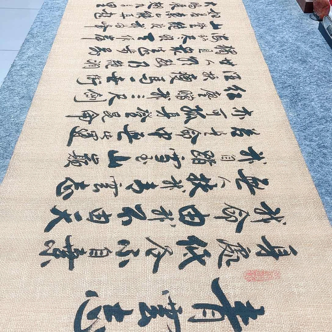 书法青云志行草书李保军老师手写