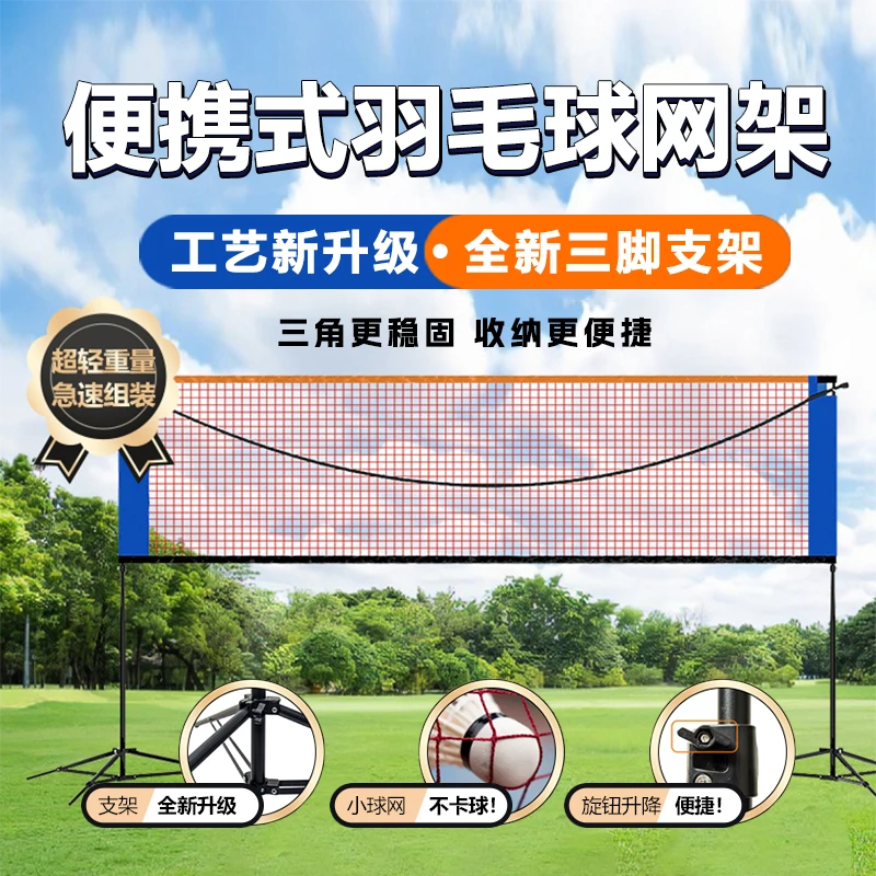 【大降价】羽毛球网便携式折叠羽毛球网架羽毛球户外收纳运动升降用