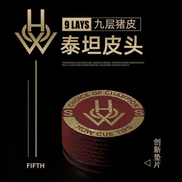 HOW泰坦大头杆美式九球 中国九球公开赛指定皮头