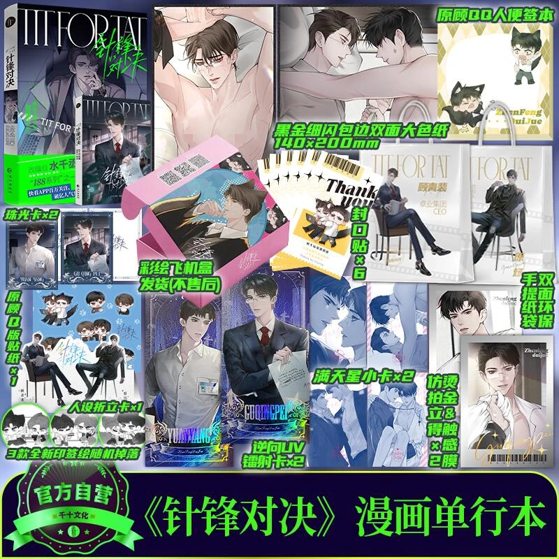 针锋对决漫画 水千丞原著小说 猫猫头绘 188系列之一 高人气漫画