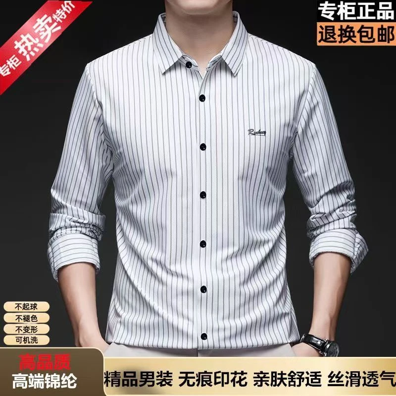 特价免烫高档冰丝长袖衬衣春秋新款男士无痕商务休闲条纹弹力衬衫