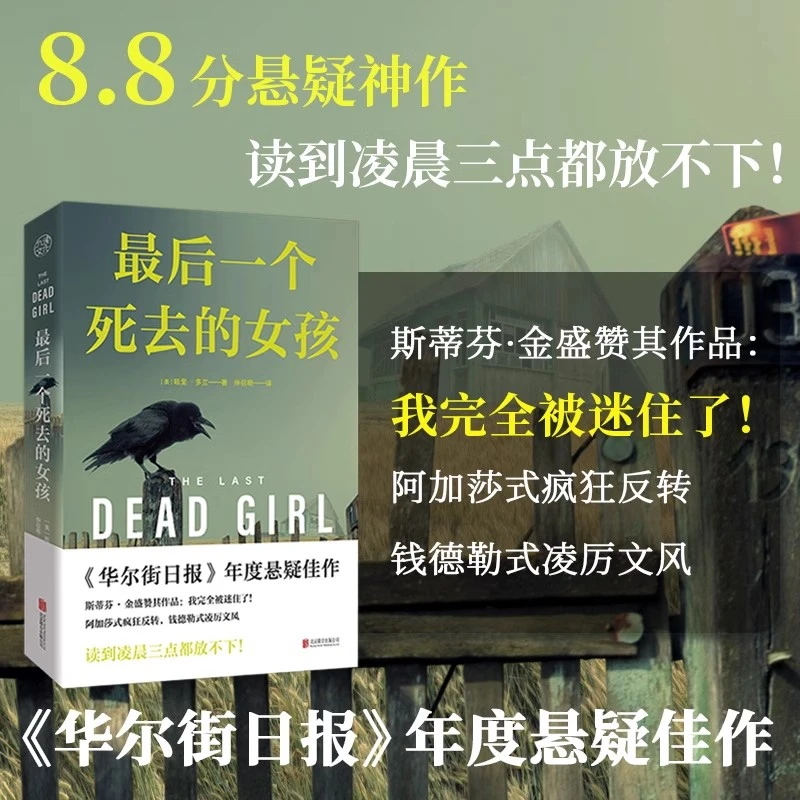 最后一个死去的女孩 哈里·多兰著 探讨人性正义道德和法律等主题
