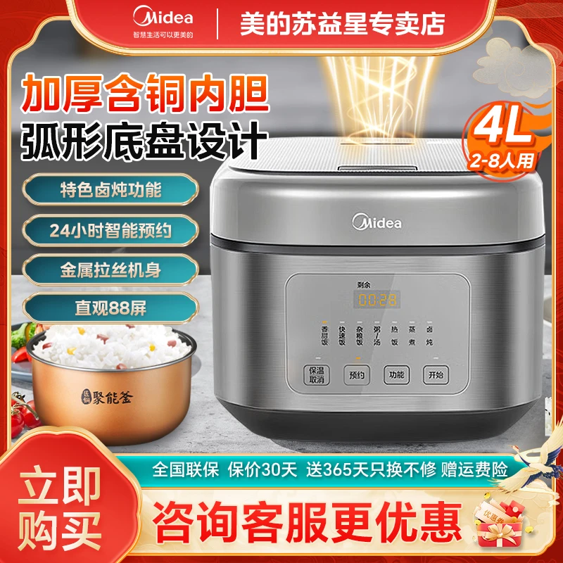 美的电饭煲4L家用多功能蒸煮电饭锅4-6人金属机身正品新款煮饭锅