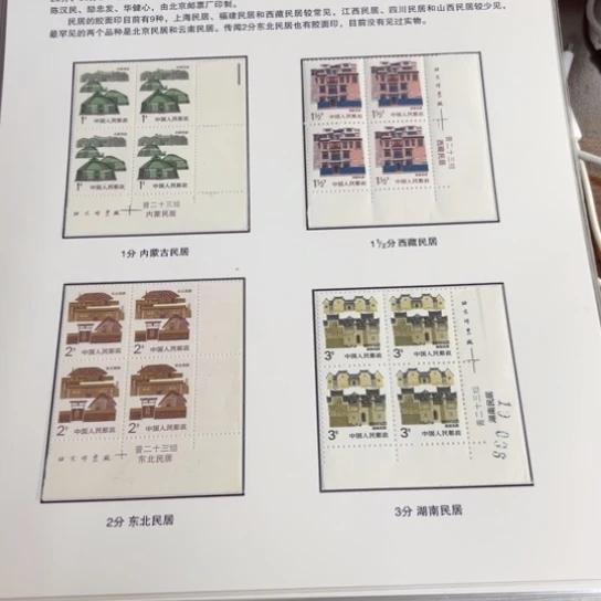 博*论民居双厂铭方连贴片