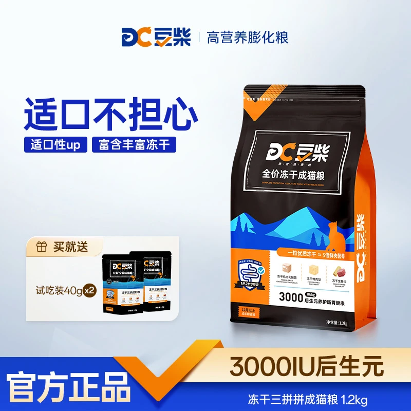 豆柴猫粮【营养日粮UP】【三拼冻干】后生元易消化鲜肉全价冻干猫粮