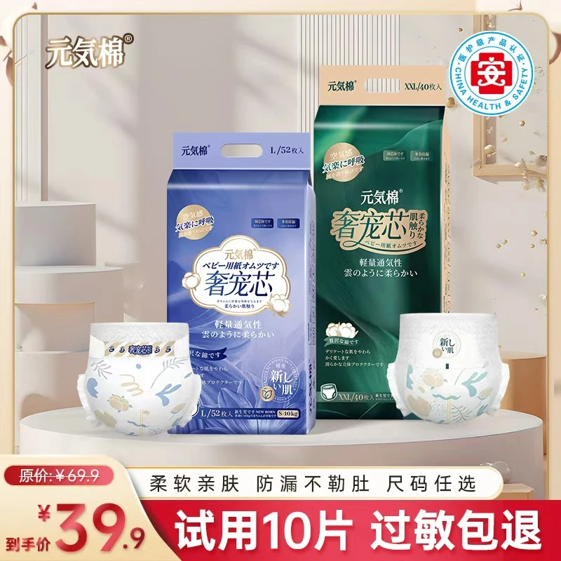 【元気棉】超薄透气干爽柔软亲肤婴幼儿瞬吸弱酸空气感纸尿裤拉拉裤
