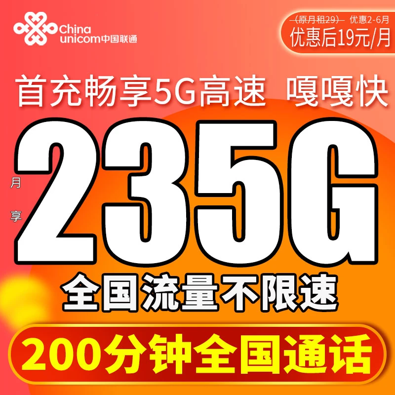联通19元无限速流量卡 流量卡联通19元  360g 联通流量卡29永  ZX
