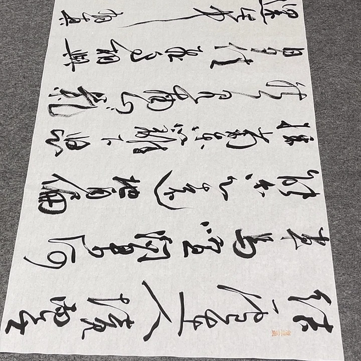 书法裴老师书法作品