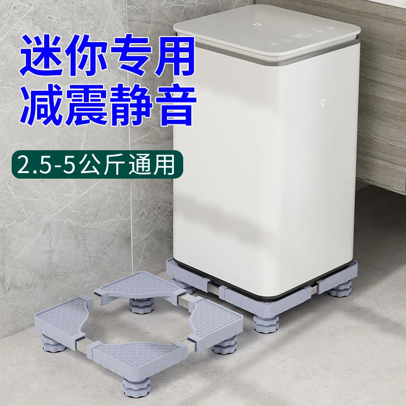 适用美的婴儿童迷你洗衣机底座架小米增高移动支架小天鹅垫高脚架