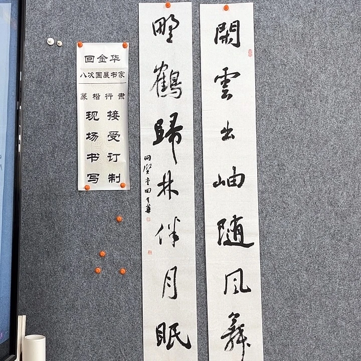 书法回金华老师闲云出岫138×20×2