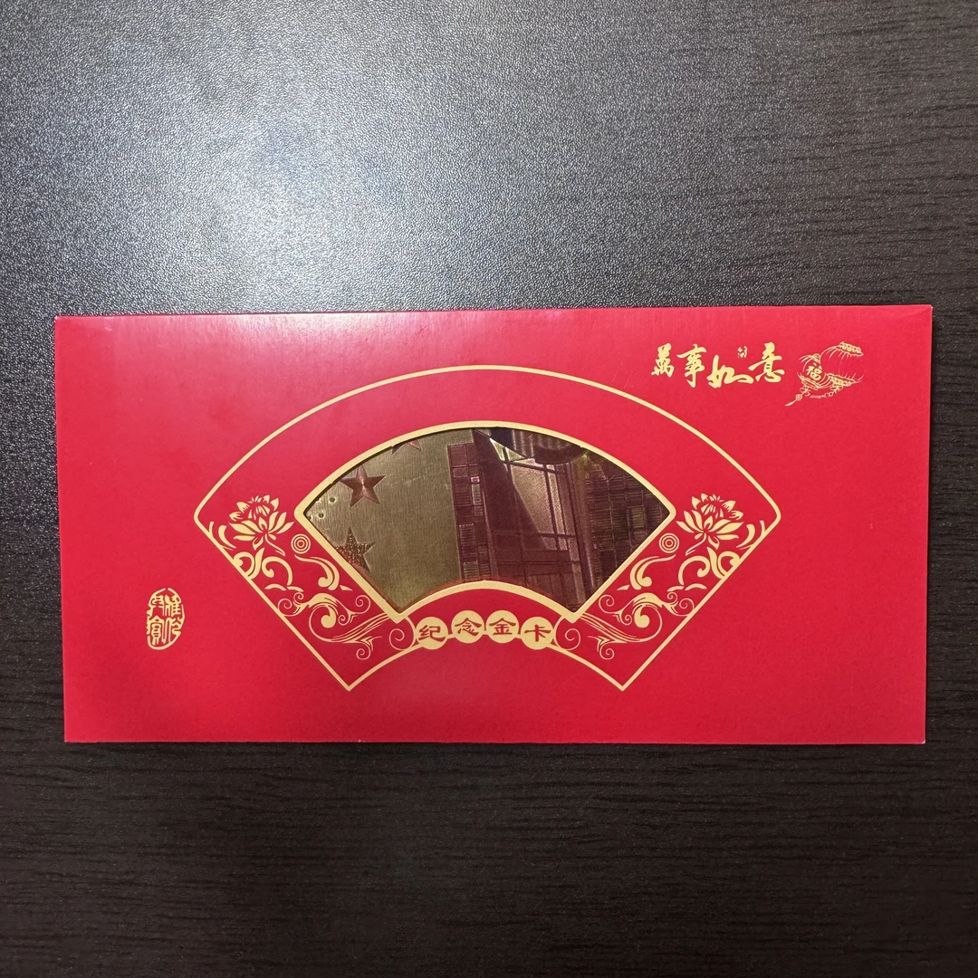 小欧七张七件套是利是封带红包