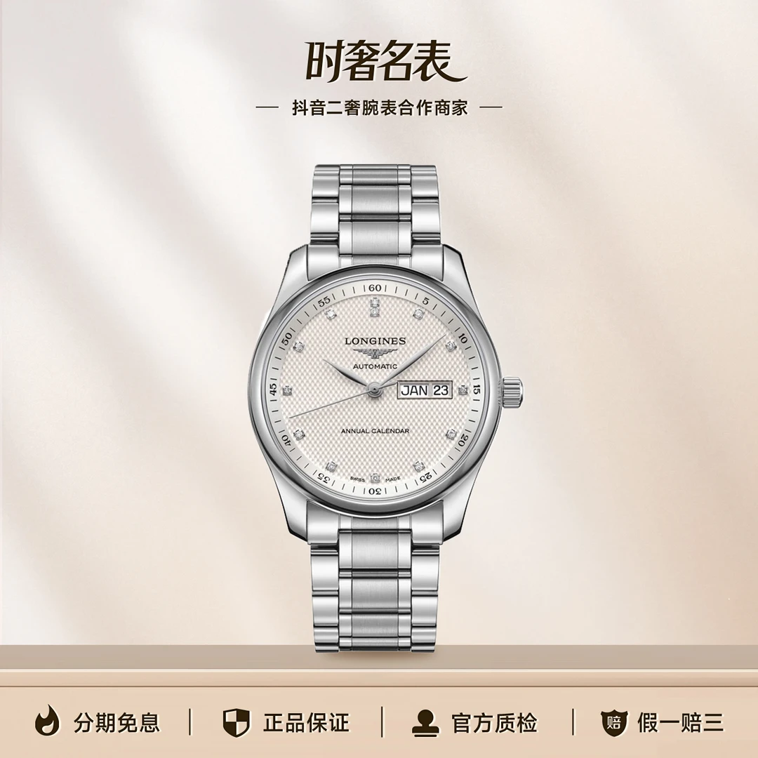 99新 Longines/浪琴 时奢名表/名匠系列L2.910.4.77.6表径40.00mm
