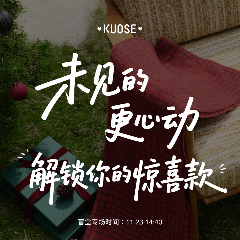 【11/23 14：40】一切皆有可能！马上预约，解锁你的心动穿搭！