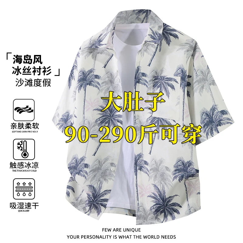 玛斯柏大码冰丝花衬衫男士短袖夏季夏威夷海边度假宽松休闲衬衣男