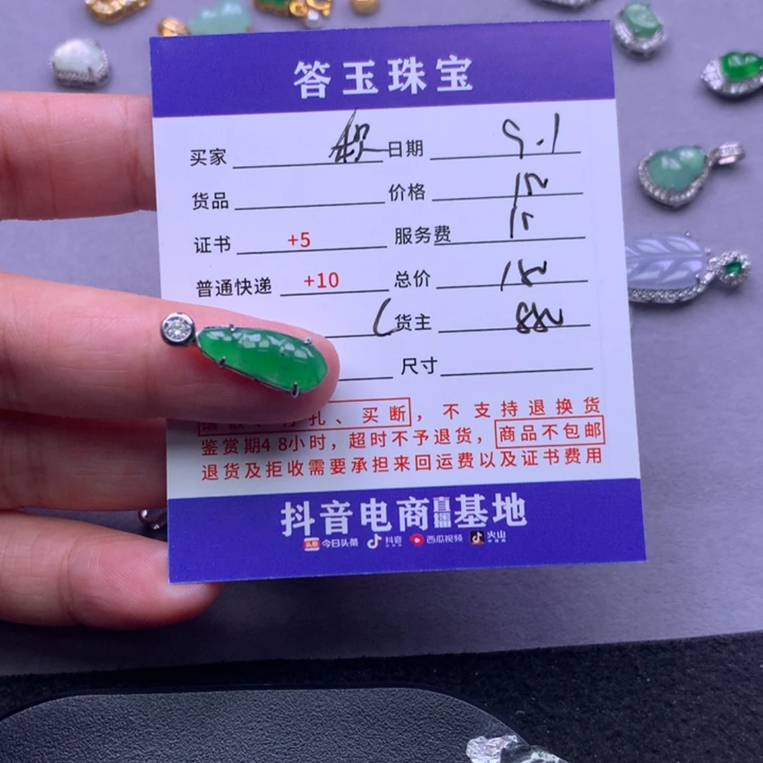 未镶嵌挂件翡翠积**子