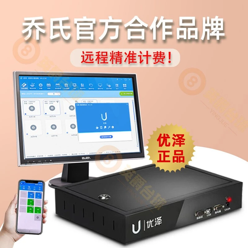 优泽台球计费系统优泽台球管理系统台球系统控制器台球灯控系统