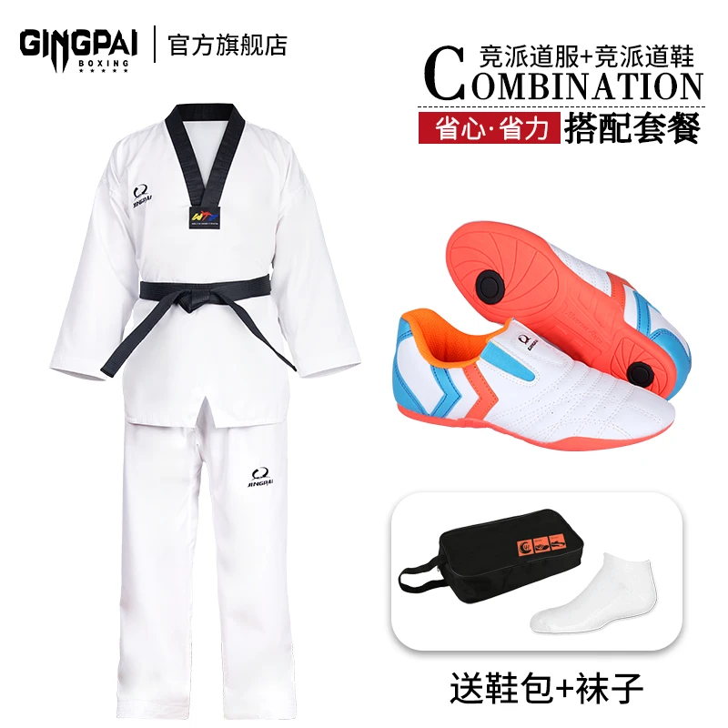 跆拳道服道鞋套装儿童纯棉长袖跆拳道比赛训练服成人男女道馆定制