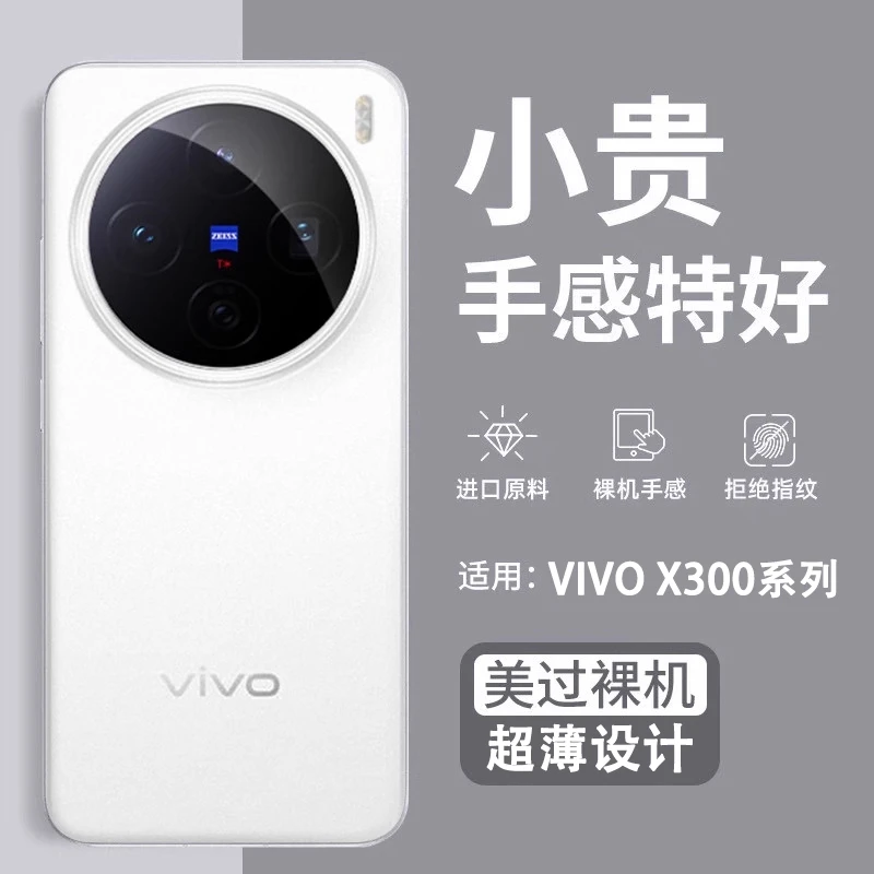 适用vivoX300pro手机壳新款X300超薄磨砂半透明抗指纹超薄防摔壳