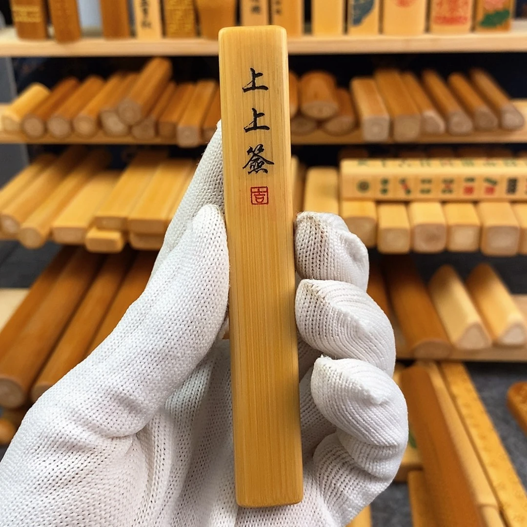 竹实心竹方扁雕刻上上签