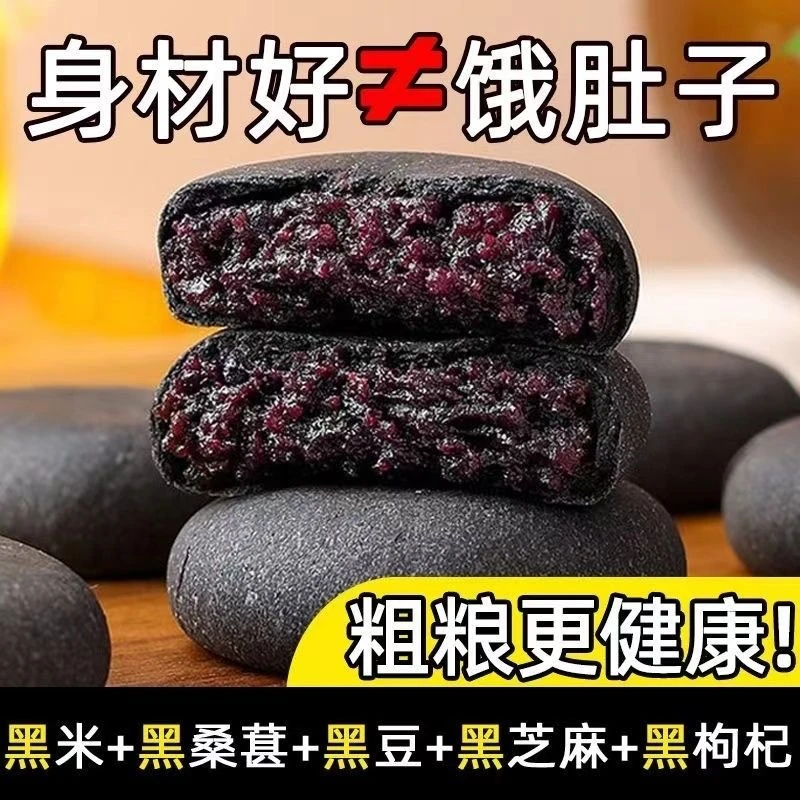 【宠粉福利】五黑桑葚紫米饼早餐代餐解馋小吃休闲零食黑米充饥食品