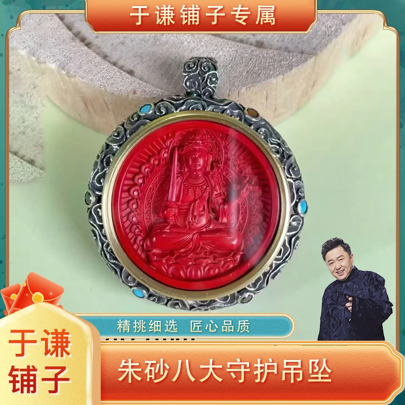 含辰砂工艺品【于谦铺子专属】朱砂八大守护吊坠（预）