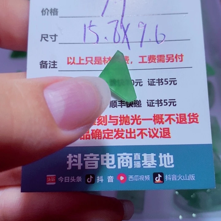 之***安定制翡翠未镶嵌材料