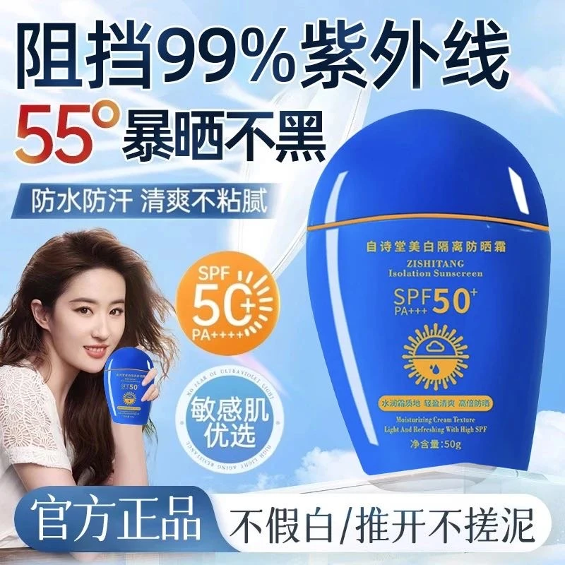 【官方正品】隔离防晒霜二合一蓝胖子军训50倍防晒学生党面部身体乳