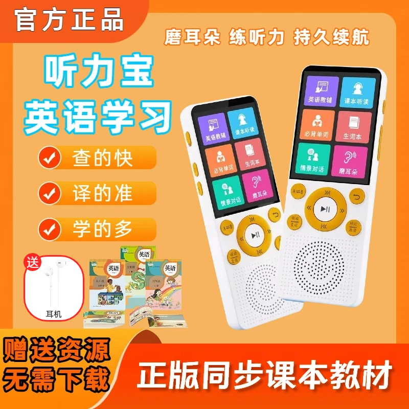 口袋学习机英语学习神器课本同步随身听听力宝小初高中背单词复读