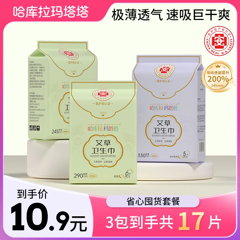 抑菌透气卫生巾艾草去异味超薄瞬吸日用夜用姨妈护垫巾正品旗舰店