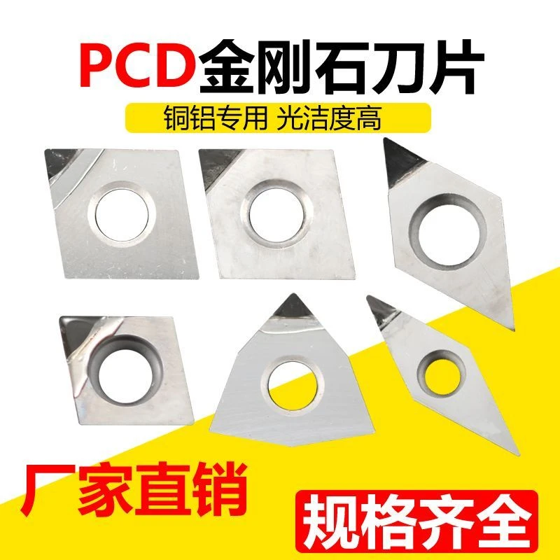 PCD 金刚石刀片钻石刀头高光铝用刀片数控车床宝石刀具切断车刀粒