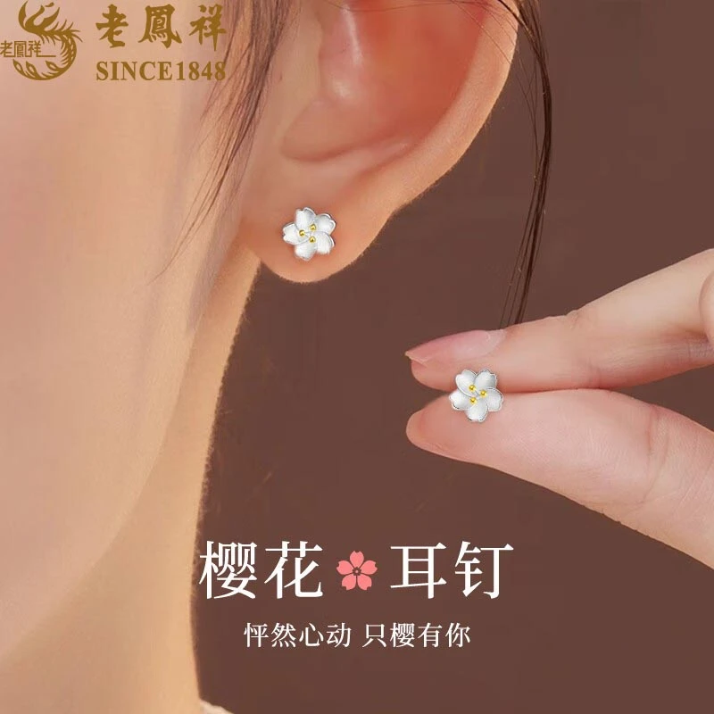 老鳯祥 足银耳饰 老凤祥纯银樱花耳钉饰生日礼物送女友耳环耳饰