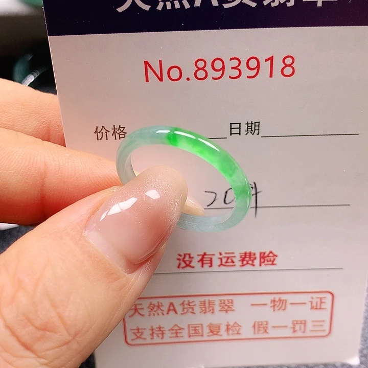 未镶嵌戒指翡翠20号