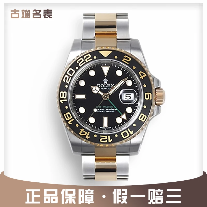 99新 Rolex/劳力士 古斓116713格林尼治型自动机械男士40mm全套