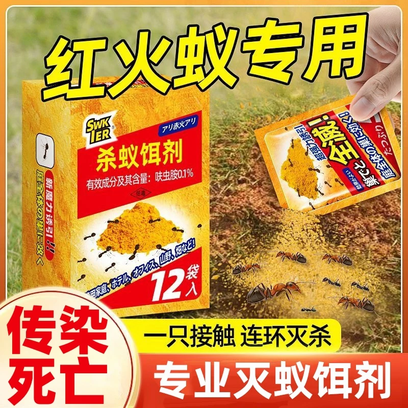 专杀红蚂蚁药灭红火蚁药强力型克星室户外农用灭蚁神器治杀蚁饵剂