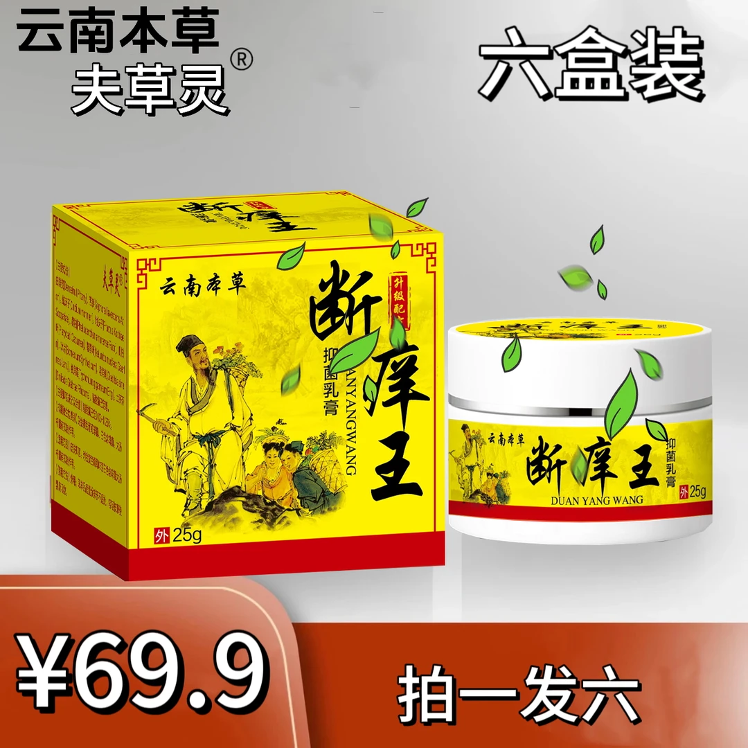 【拍一发六】云南本草夫草灵 软膏 正品保证 夫草灵