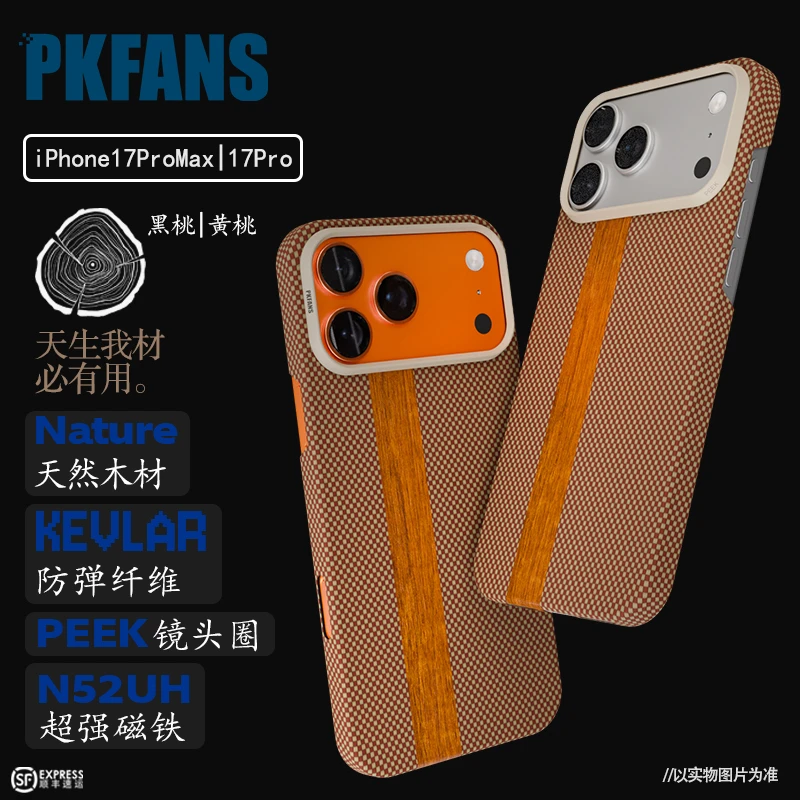 PKFANS北美樱桃木适用于苹果iphone17ProMax磁吸超薄凯夫拉手机壳