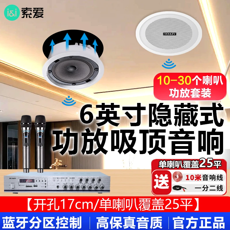 索爱6英寸吸顶音响蓝牙功放套装店铺足浴店瑜伽馆吊顶嵌入式音箱