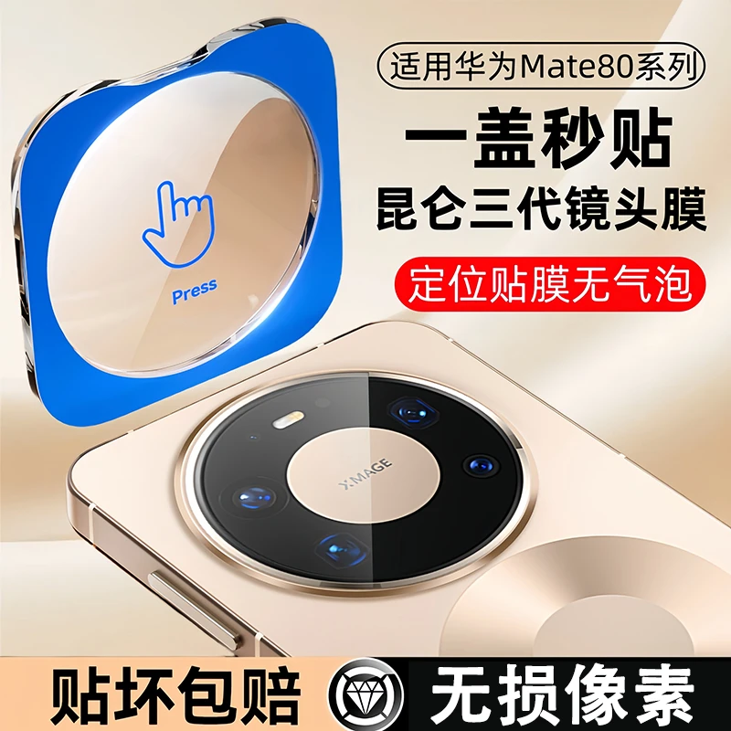 华为mate70Air镜头膜mate80ProMax摄像头保护膜70Pro+钢化膜80RS