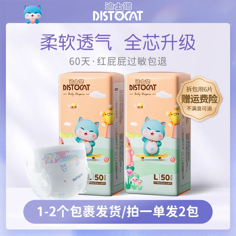 迪士猫纸尿裤婴儿拉拉裤超薄透气亲肤新生儿宝尿不湿尿不湿推荐