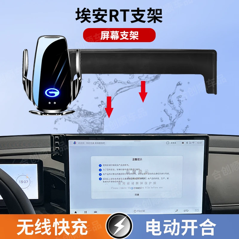 埃安RT【14.6寸】专用屏幕车载手机支架无线充电实用松弛智能感应新