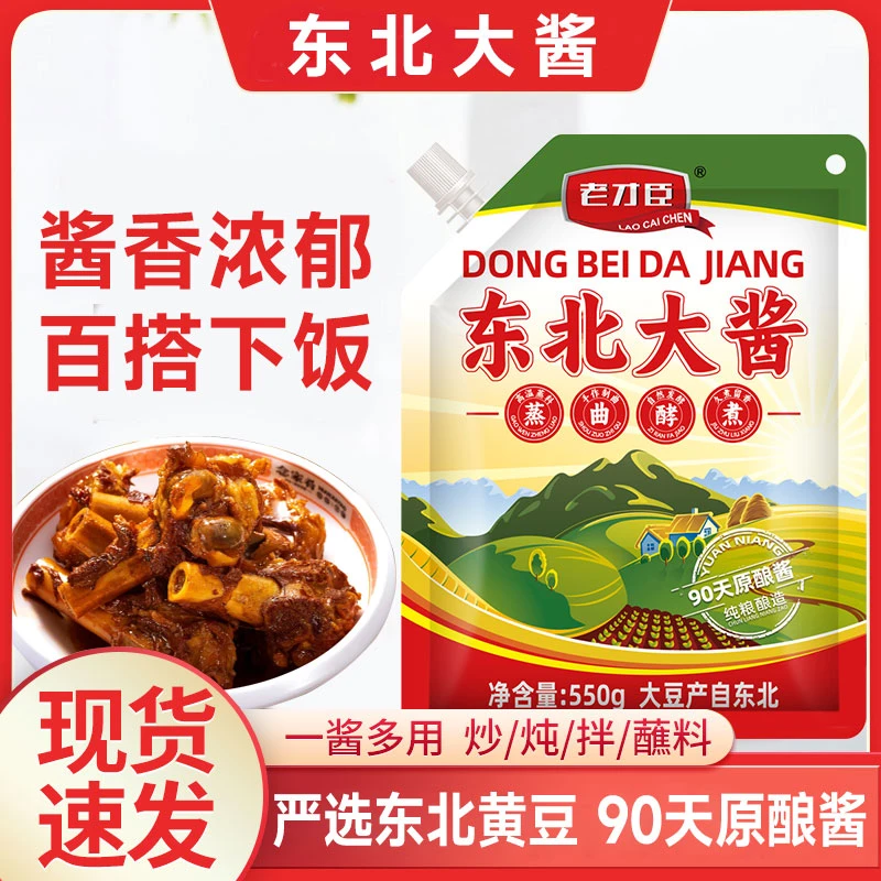 老才臣东北大酱550g袋装大酱黄豆酱豆瓣酱拌饭拌面酱大葱蘸酱